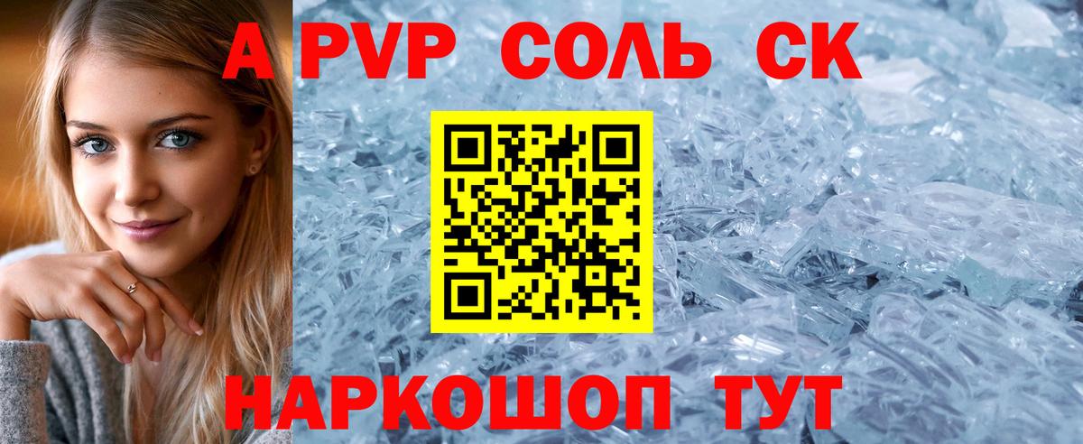 APVP Crystall Вязники