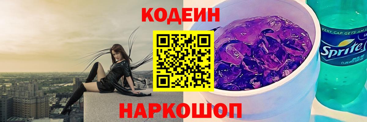 Вязники  Кодеин напиток Lean (лин)  Вход с VPN  Codein Purple Drank 