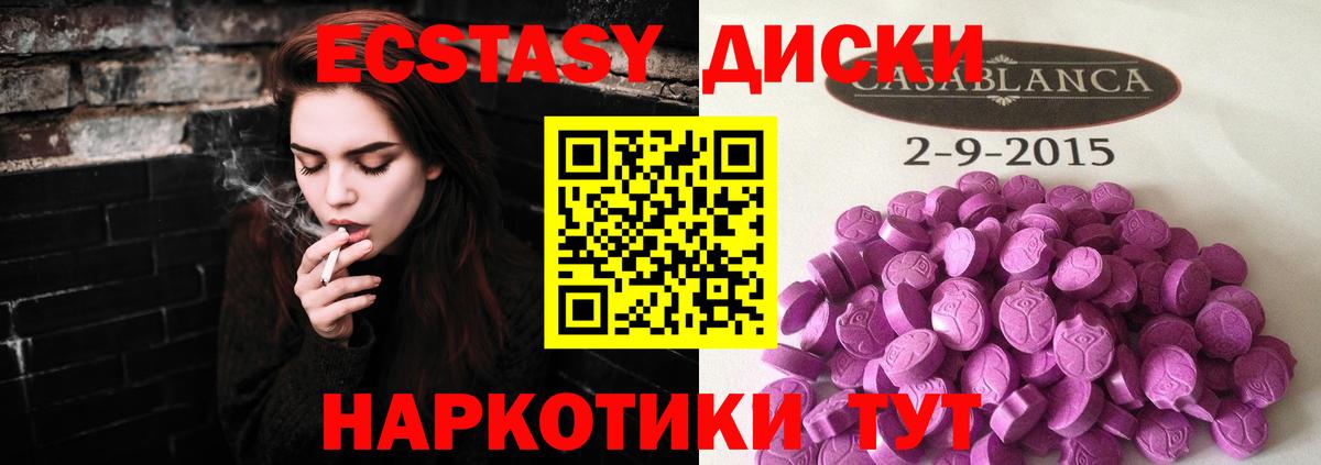 Экстази диски Вязники
